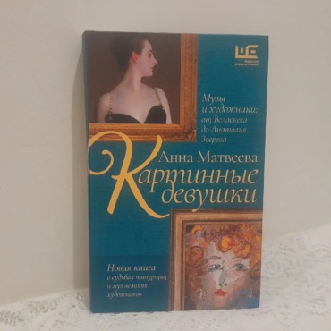«Картинные девушки» в подарок Дому-музею Б.М. Кустодиева